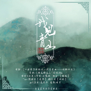 柳如是·我见青山【记秦淮八艳】（剧情版）