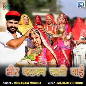Bhir Badavan Chali Bai