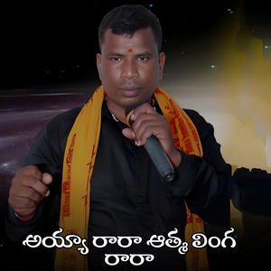Ayya Rara Athma Linga Rara