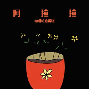 白羊（cover.徐秉龙）