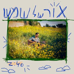 אור של שמש