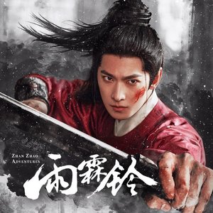 《问江湖》电视剧《雨霖铃》影视原声带主题曲