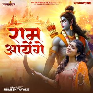 Ram Aayenge (Original)