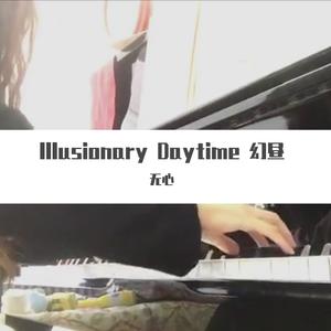 IIIusionary Daytime 幻昼 (钢琴版) (Cover：SiIu wang)
