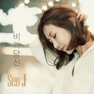 비와 당신 (雨和你)