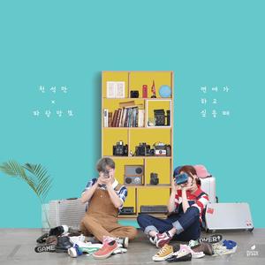 맘에 안들어 (Remastered)