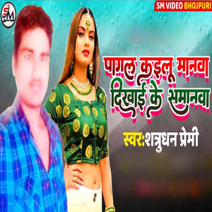 Pagal Kailu Manwa Dikhai Ke Samanwa