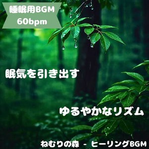 「睡眠用BGM」夢癒す夜風が運ぶ音