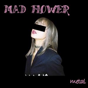 狂花（mad flower）