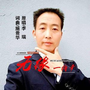 无缘一线牵 (伴奏)