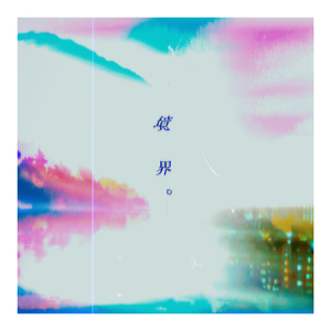 鬼灯