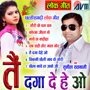 Gaory Ke Chham Chham