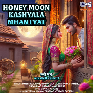 Tara Mitrachya Sangtine Ghetala Utara