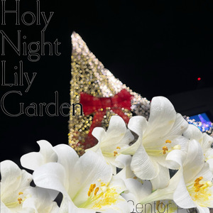 ホーリーナイト・リリィガーデン