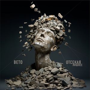Отсекая лишнее