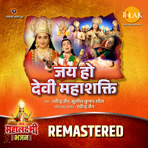 Jai Ho Devi Mahashakti - REMASTERED