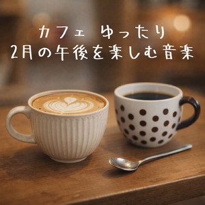 Cafe Latte -おうちカフェBGM-