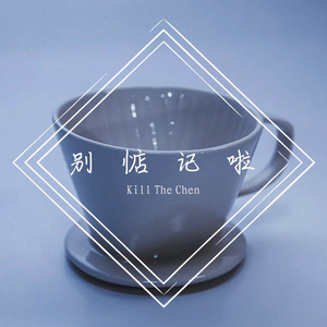 别惦记啦