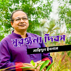 কালো দিন সাদা রাত