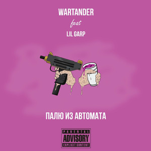 Палю из автомата (feat. Lil Garp)