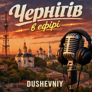 Чернігів в ефірі
