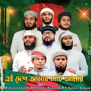 Ei Desh Amar Mati Amar