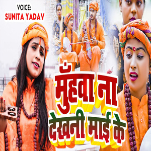 Muhawa Na Dekhani Maai Ke