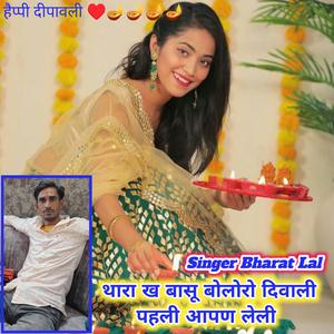 थारा ख बासू बोलोरो दिवाली पहली आपण लेली