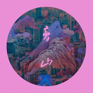 梦山