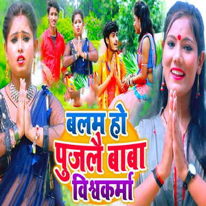 Balam Ho Pooja Baba Vishwakarma