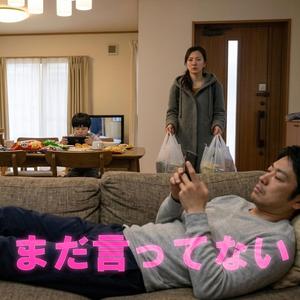 まだ言ってない