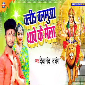 Chali Balmua Thawe Ke Mela
