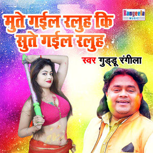 Moote Gayil Rahlu Ki Sute Gayil Rahlu