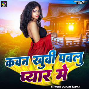 Kawan Khubi Pawalu Pyar Me