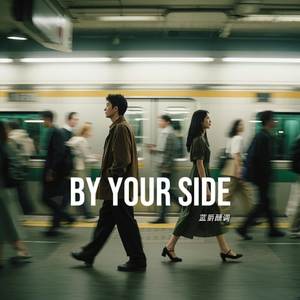 By Your Side