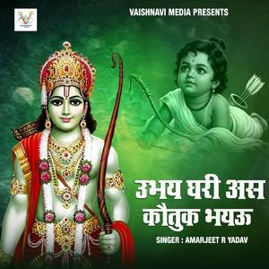 Ubhay Ghari Us Kautuk Bhyahu