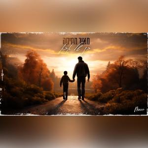 בן של אבא קאבר