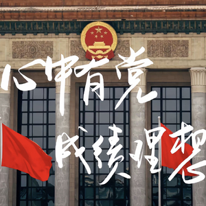 高考必胜 Rap 2 (1).mp3