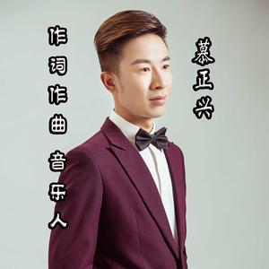 挡不住的思念【慕正兴】