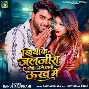Khiyake Jaljira Aoke Lele Bani Ukh Me