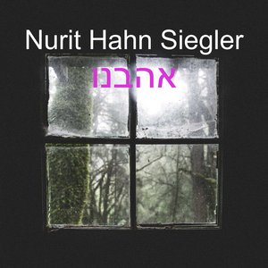 אהבנו