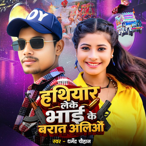 Hathiyaar Leke Bhai ke Baraat Aliau