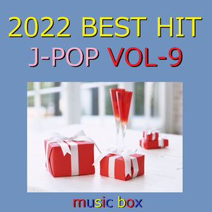 しわくちゃな雲を抱いて「ユニコーンに乗って」主題歌（オルゴール）