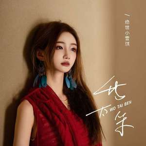 我太笨 (所以看开了也算了)