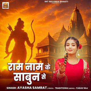 Ram Naam Ke Sabun Se