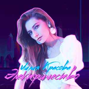 Электричество