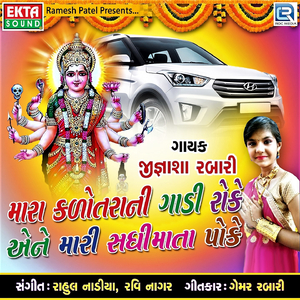 Mara Kalotrani Gadi Roke Aene Mari Sadhima Poke