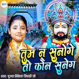 Tum Na Sunoge To Kaun Sunega