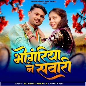 Bhongriya Ne Sawari