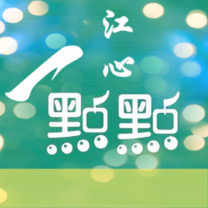 一点点